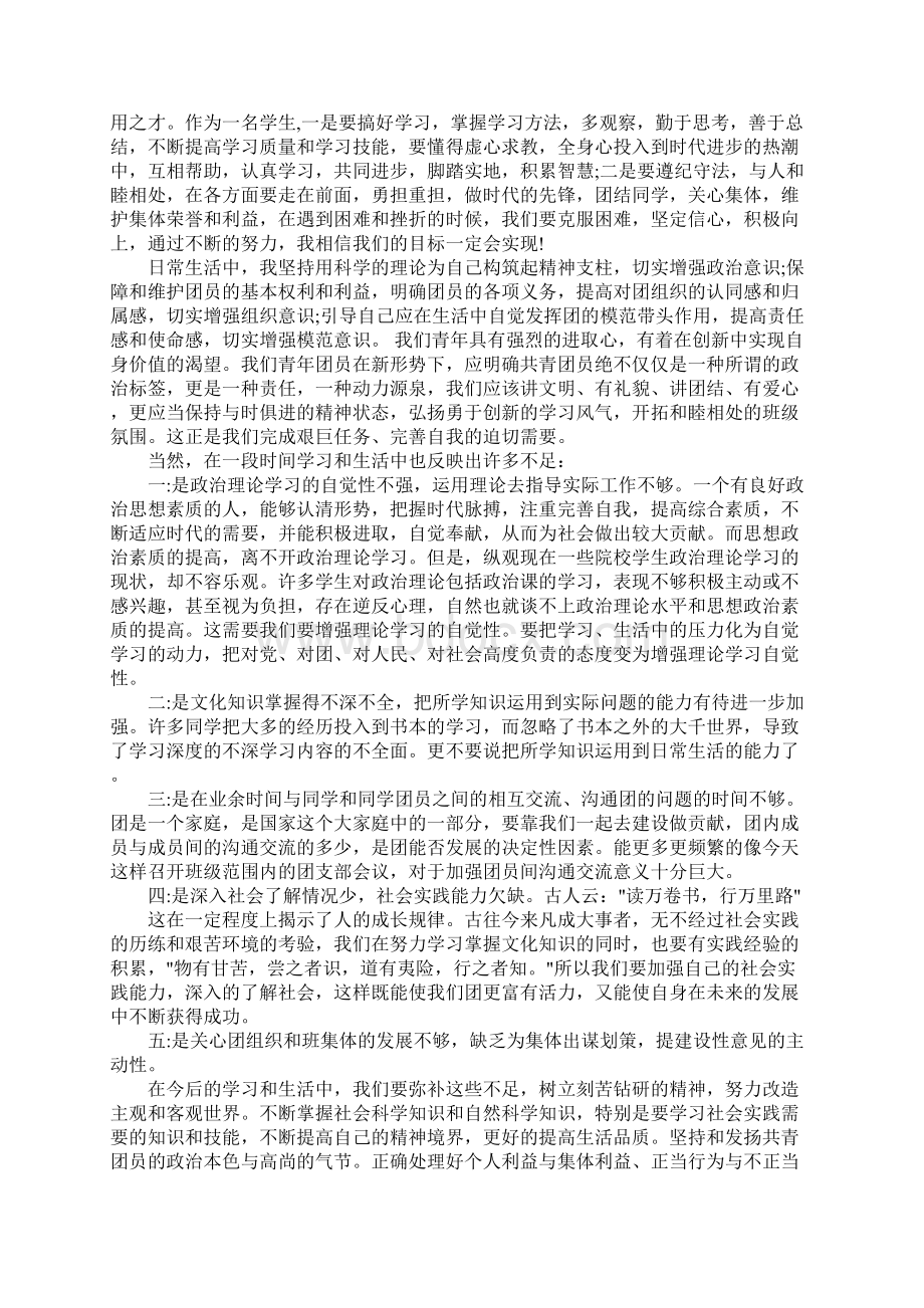 毕业生的团员思想汇报文档格式.docx_第2页