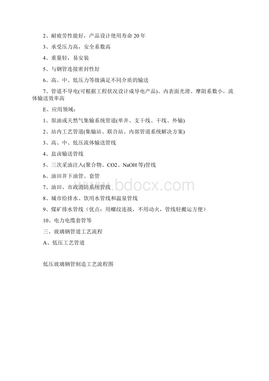 玻璃钢基础知识Word格式文档下载.docx_第2页