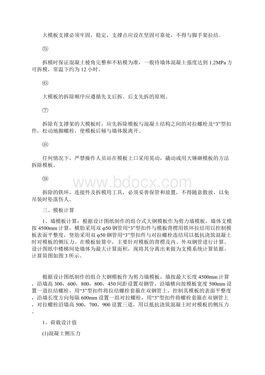 新某模板施工方案Word文档下载推荐.docx_第3页