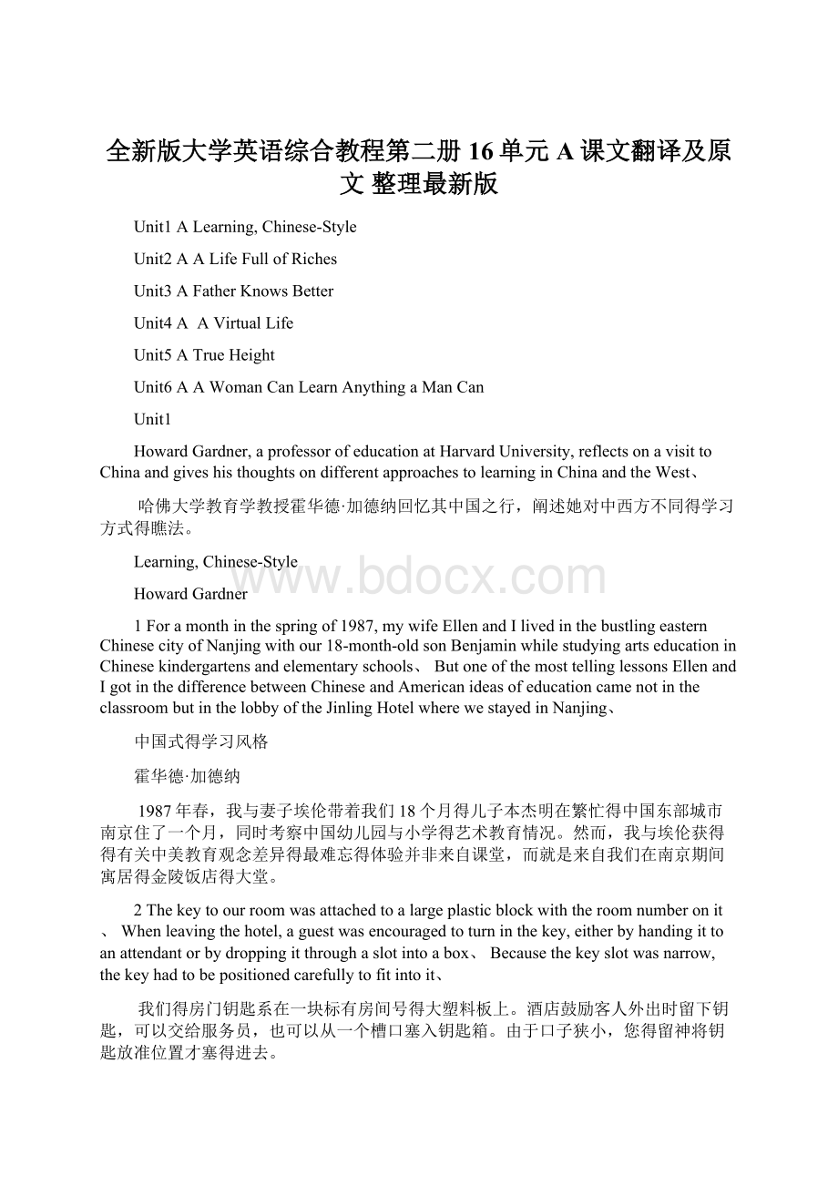 全新版大学英语综合教程第二册16单元A课文翻译及原文 整理最新版文档格式.docx