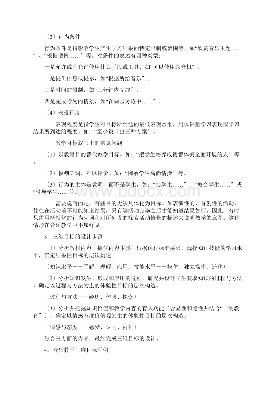 三维目标的描述Word文档下载推荐.docx_第3页