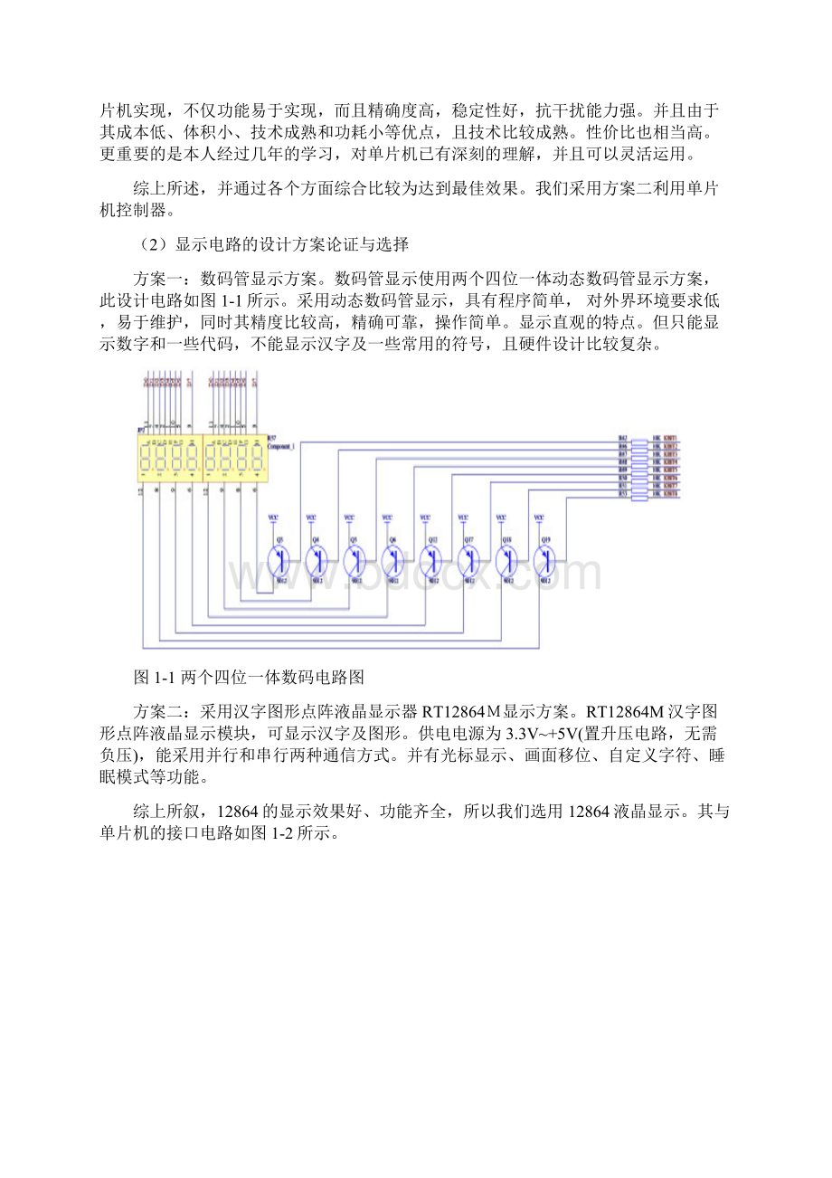 基于单片机的计算器结构设计Word格式文档下载.docx_第2页