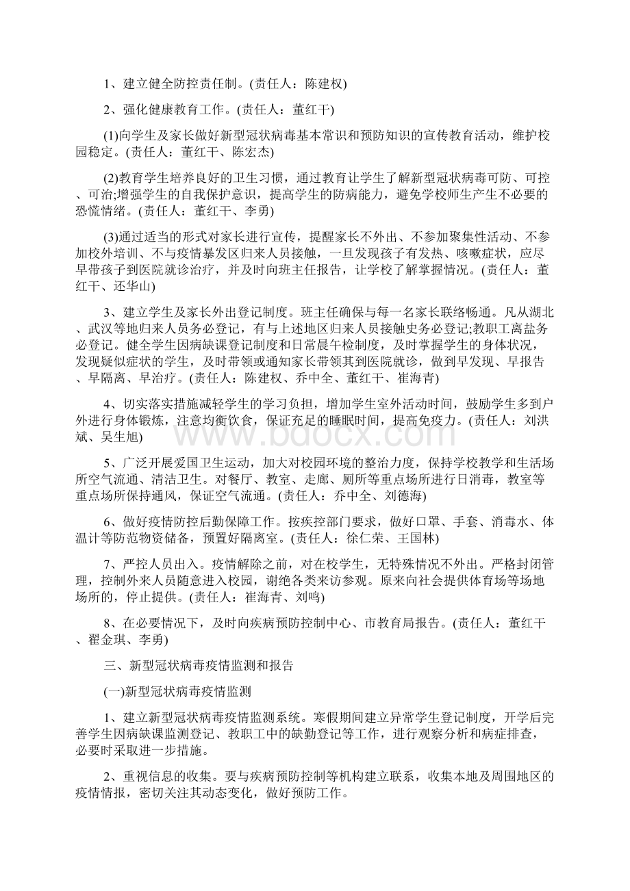 疫情防控方案和应急预案三篇.docx_第3页