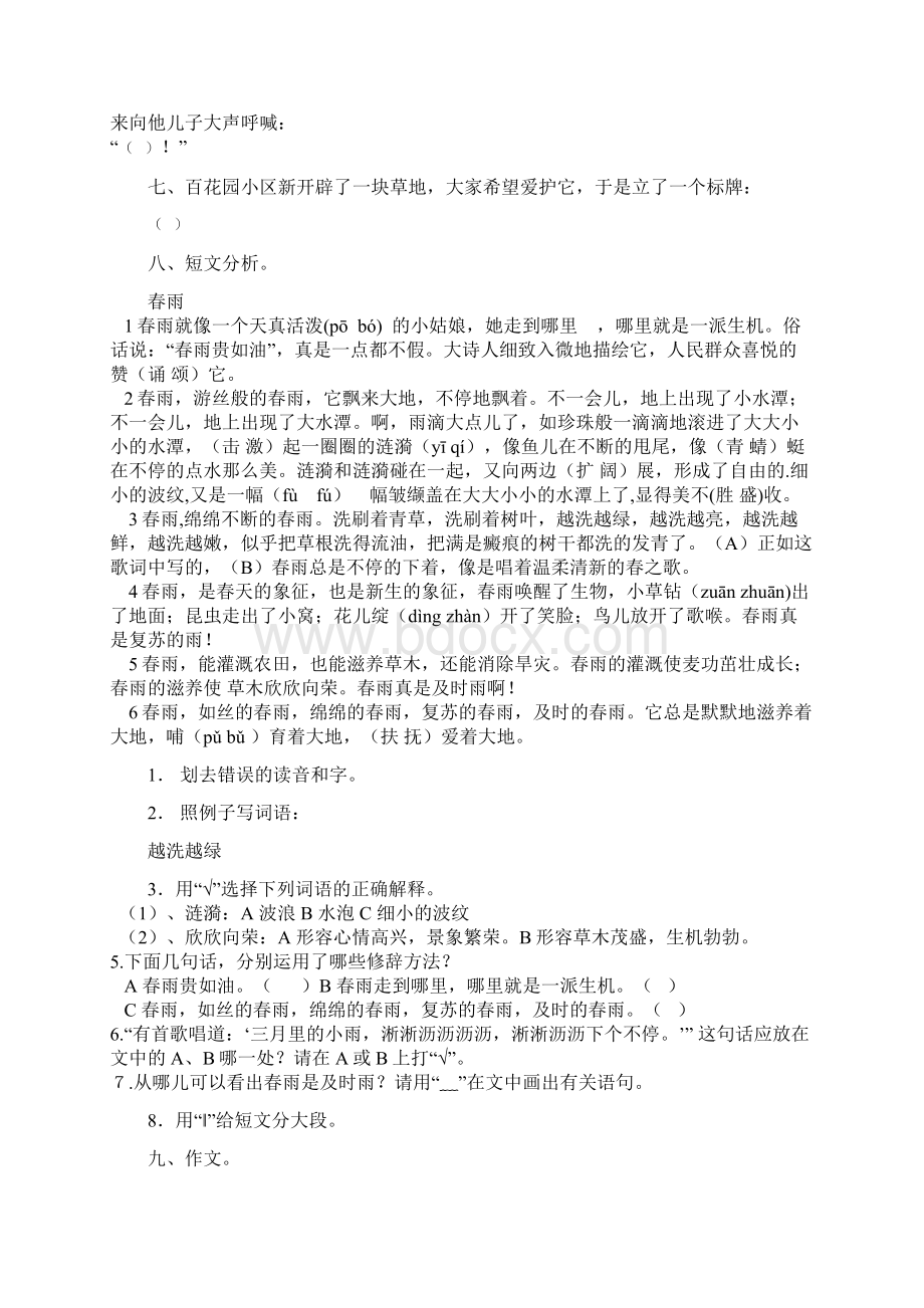 新人教版五年级语文下册第二学期五年级下学期语文第一单元试题.docx_第2页