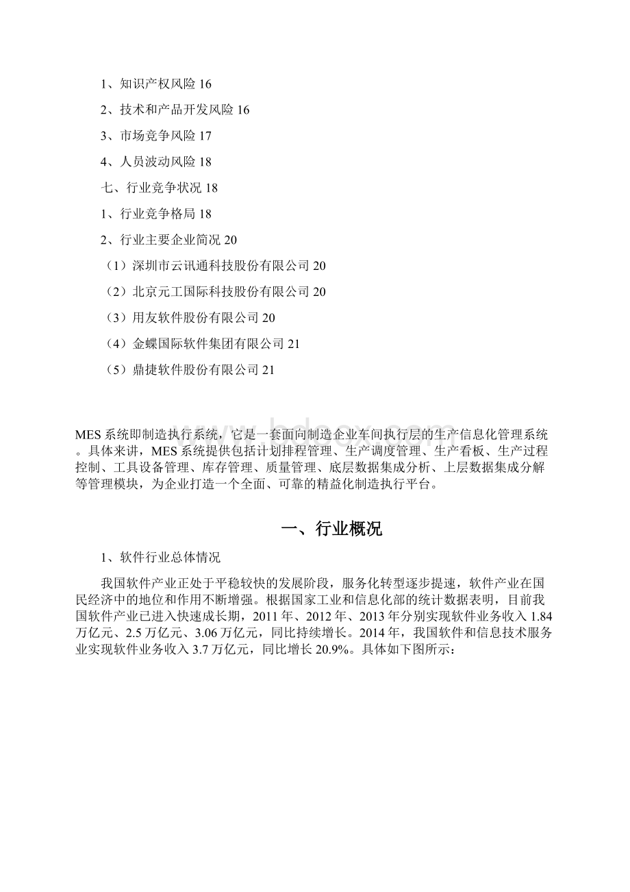 MES软件行业分析报告.docx_第2页