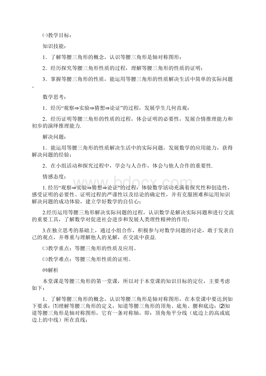 初中数学全国优质课教案教学设计精品020.docx_第2页