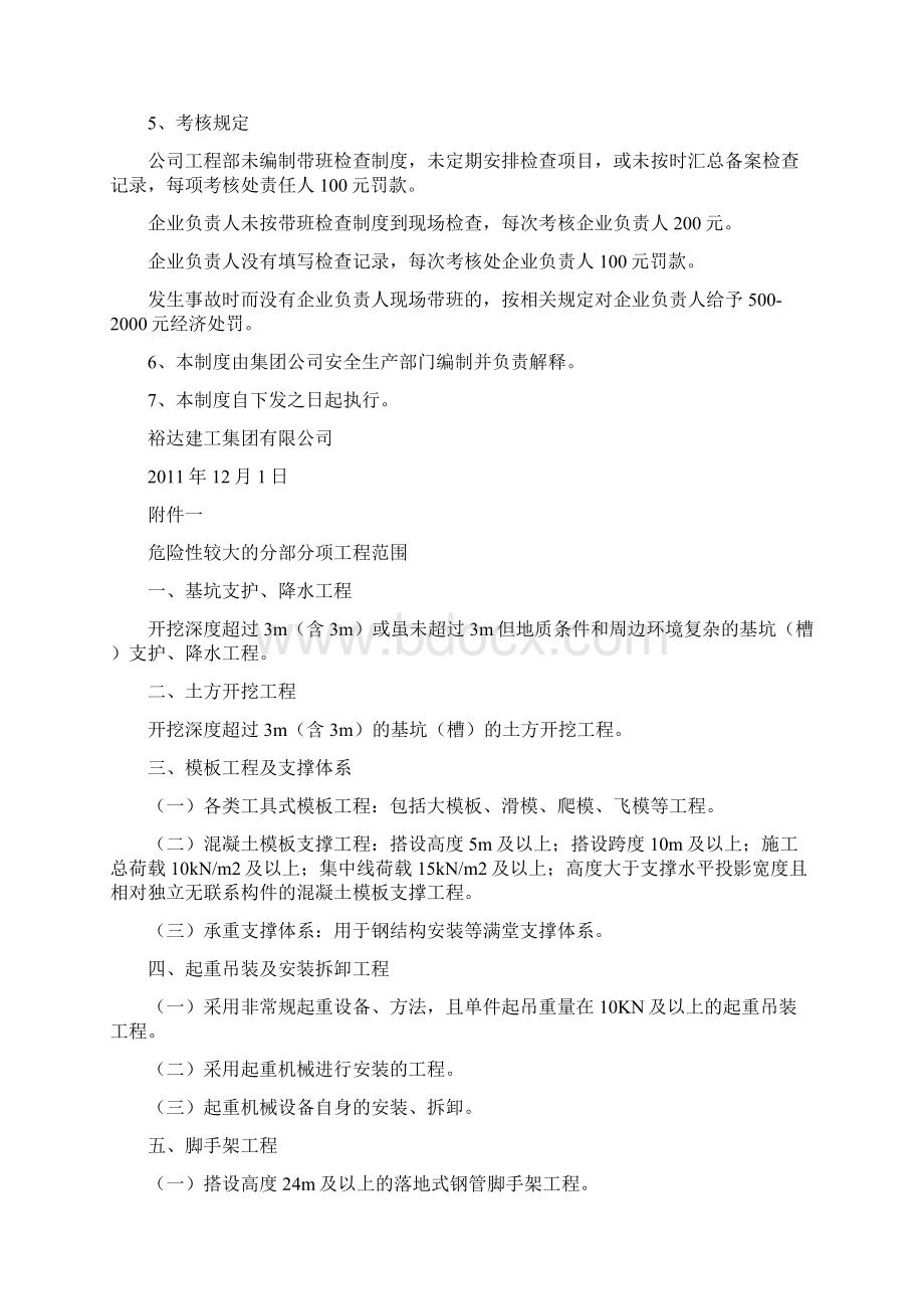 建筑施工企业负责人施工现场带班制度文档格式.docx_第2页