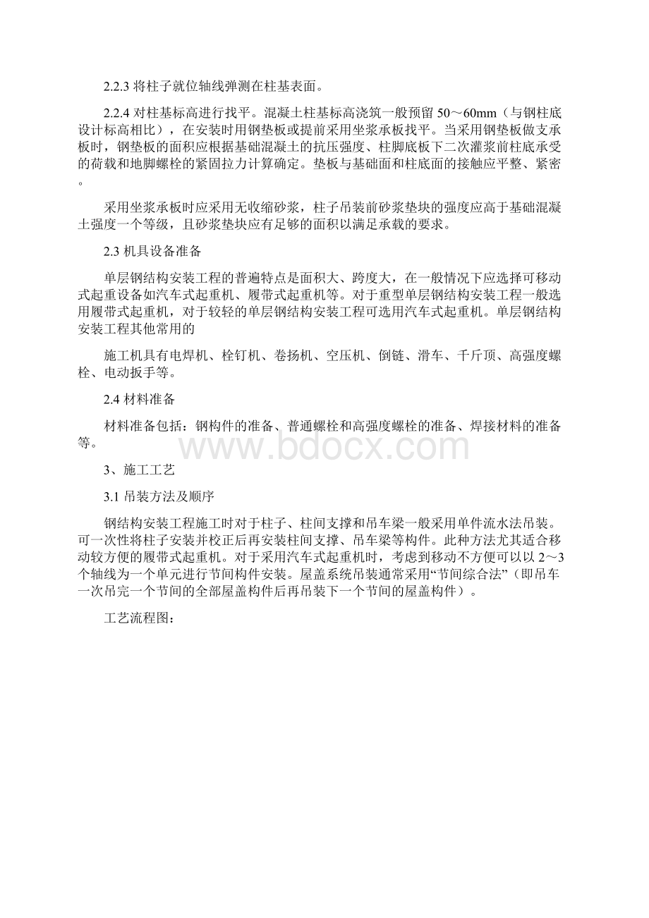 钢结构安装工艺及质量安全环境控制.docx_第2页