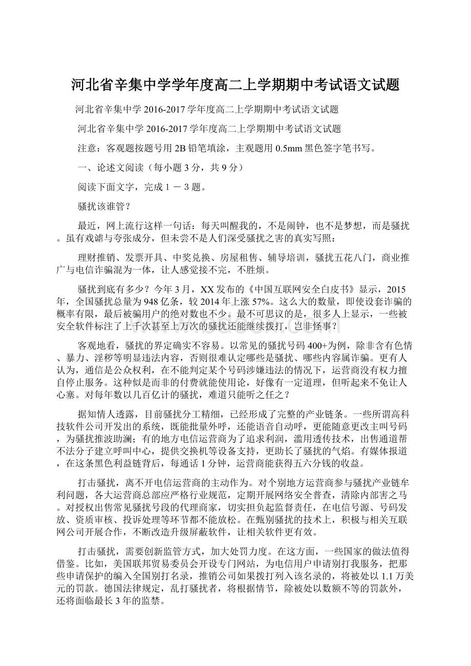 河北省辛集中学学年度高二上学期期中考试语文试题.docx