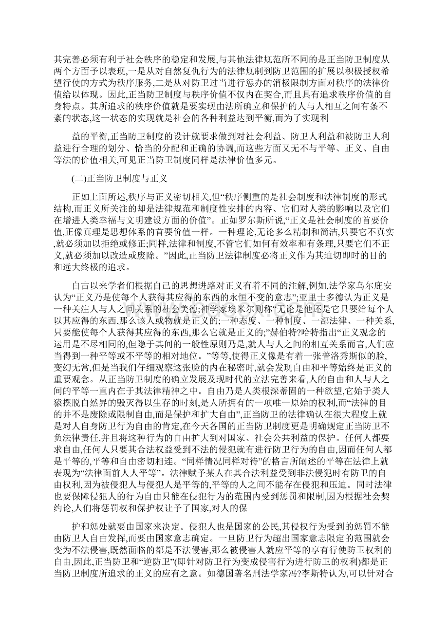 法学毕业论文之论民法上的正当防卫Word文档格式.docx_第3页