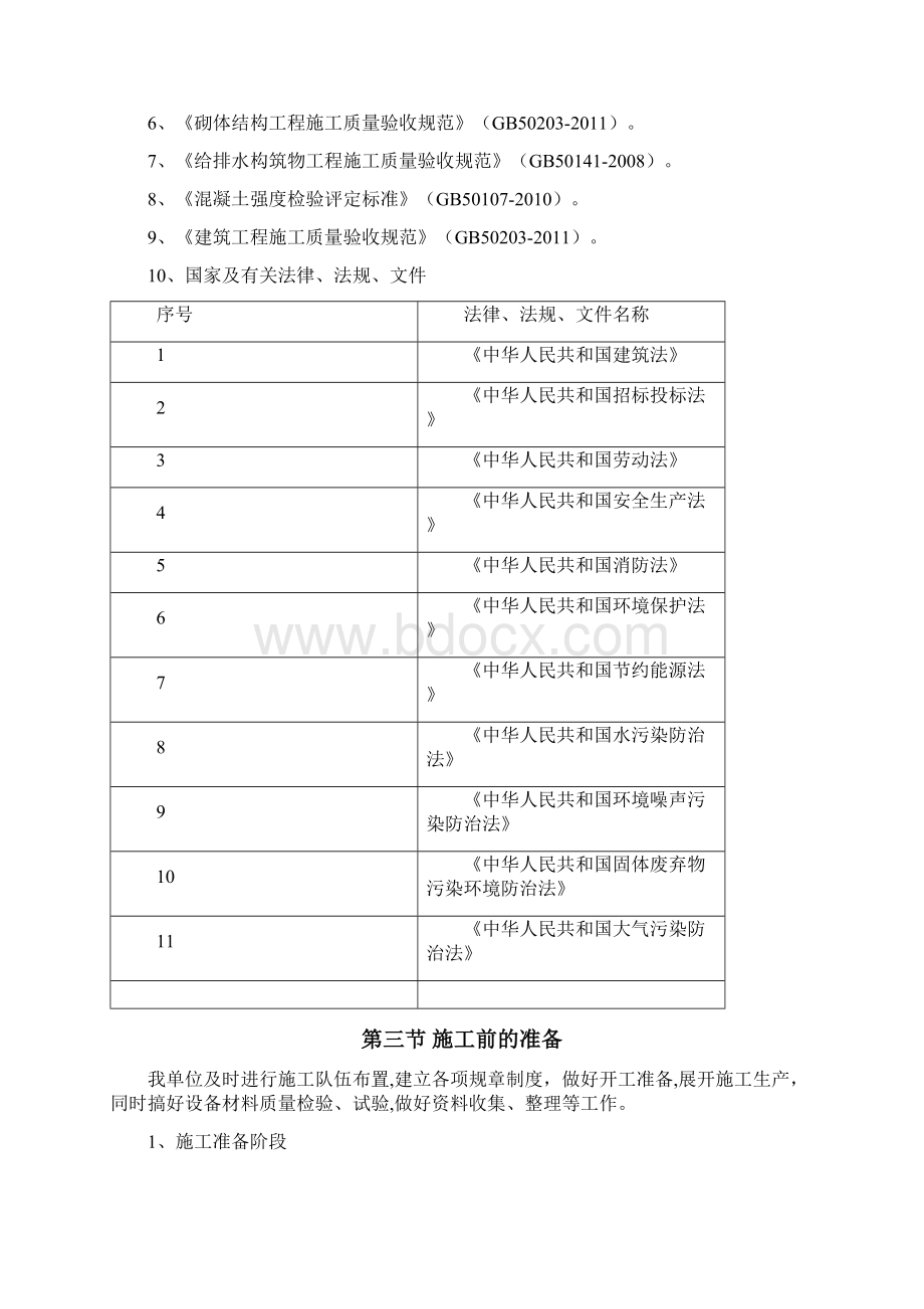 污水管网技术标.docx_第2页