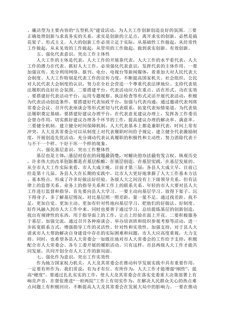 领导在人大座谈会发言.docx_第3页