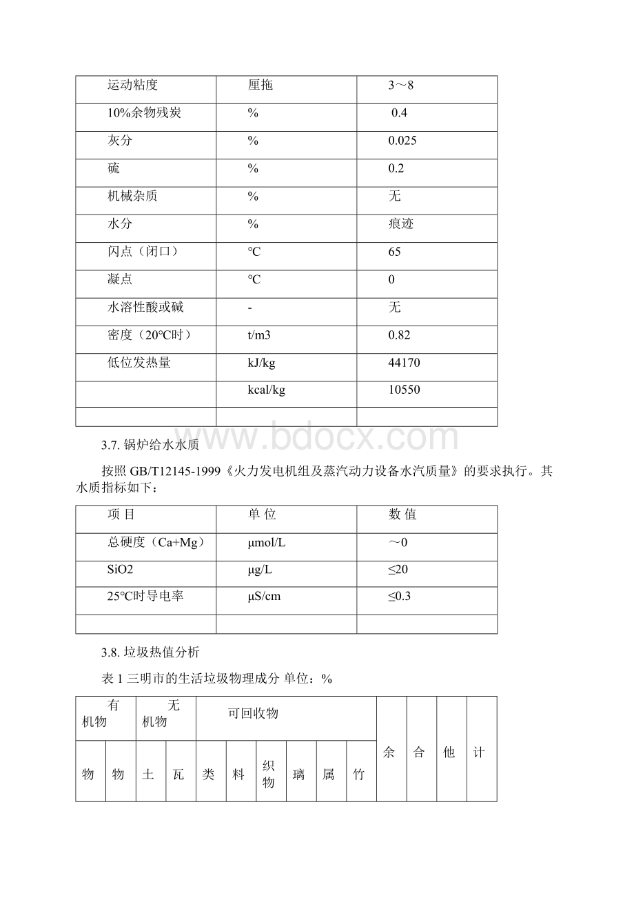 垃圾焚烧锅炉设备招标文件Word文档格式.docx_第3页