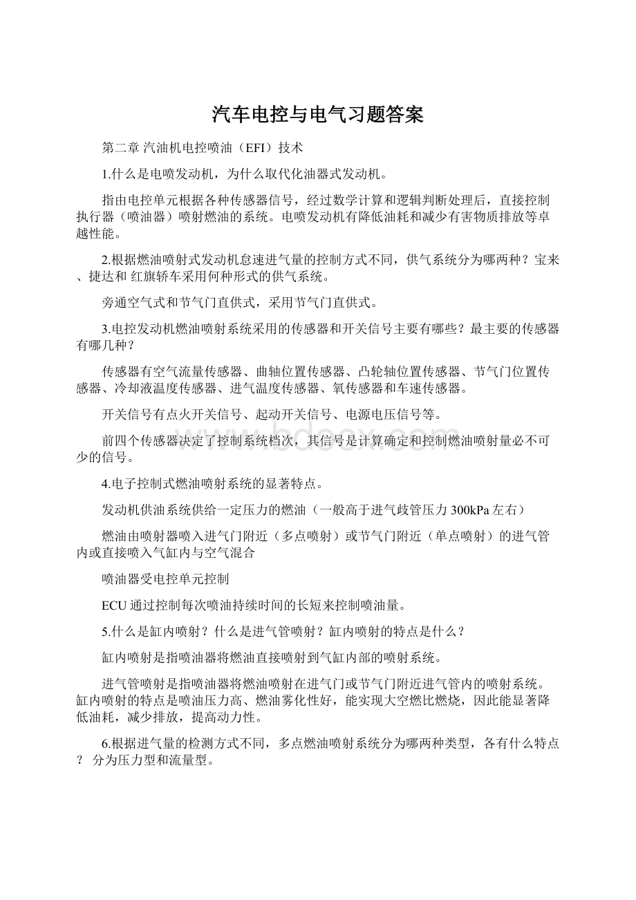 汽车电控与电气习题答案.docx_第1页