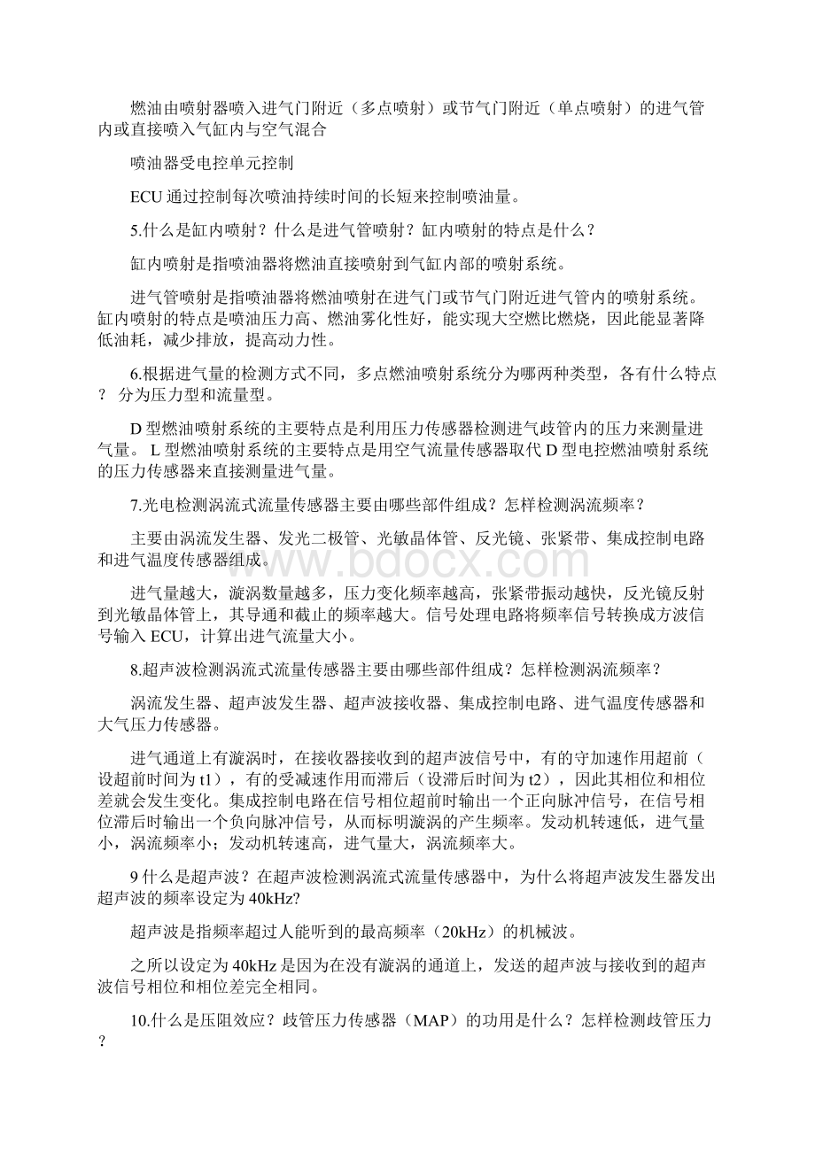 汽车电控与电气习题答案文档格式.docx_第3页