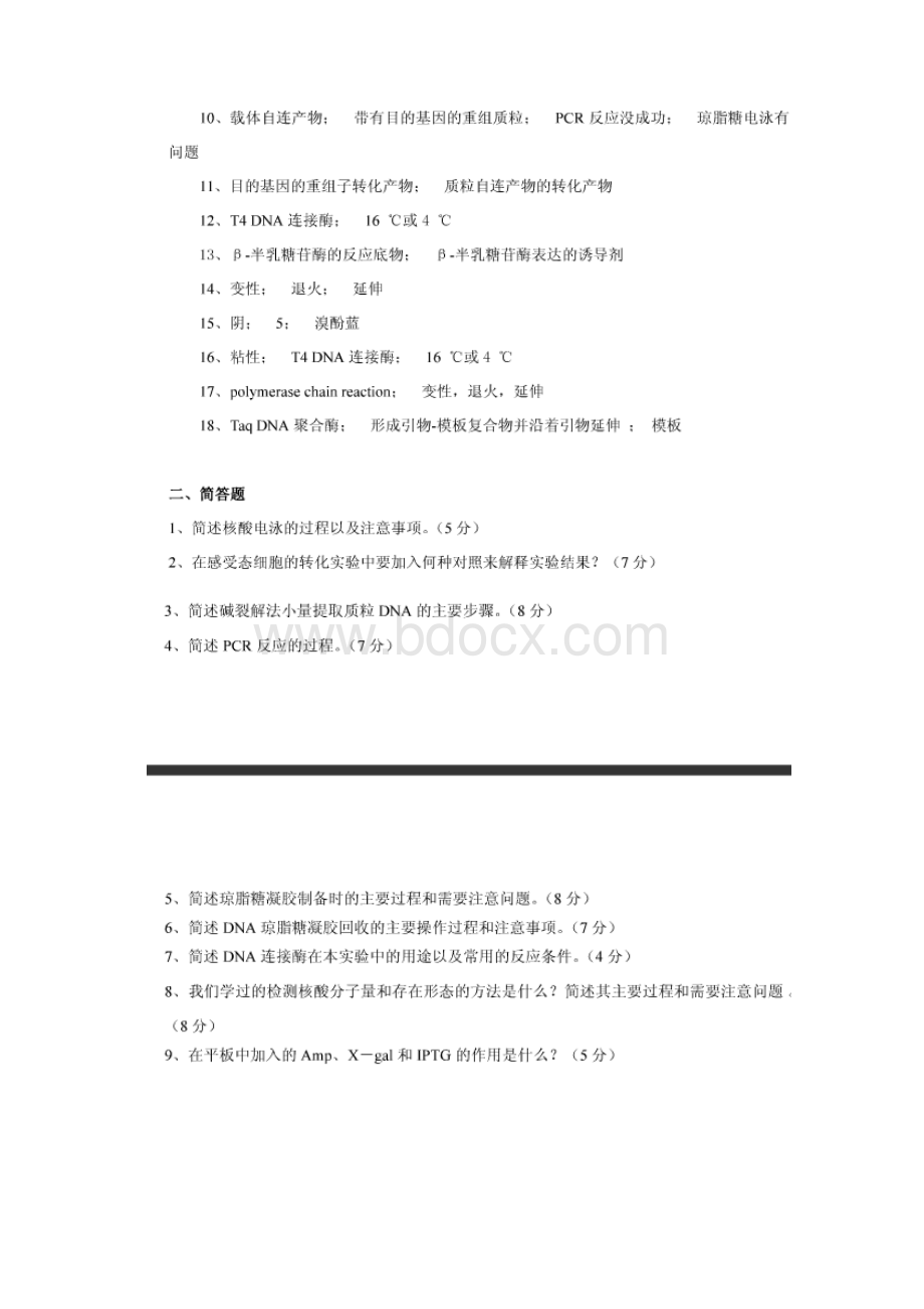 分子生物学实验考试题目.docx_第2页