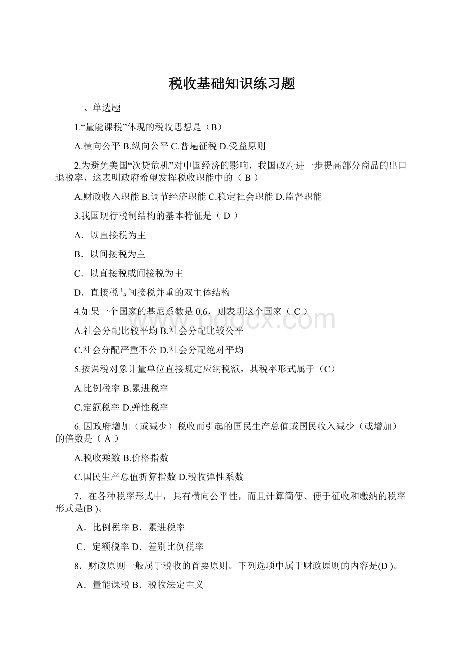 税收基础知识练习题.docx