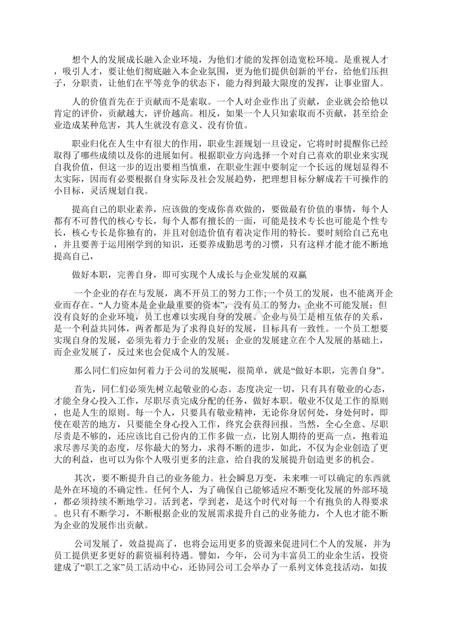 个人成长与企业发展演讲资料I.docx_第3页