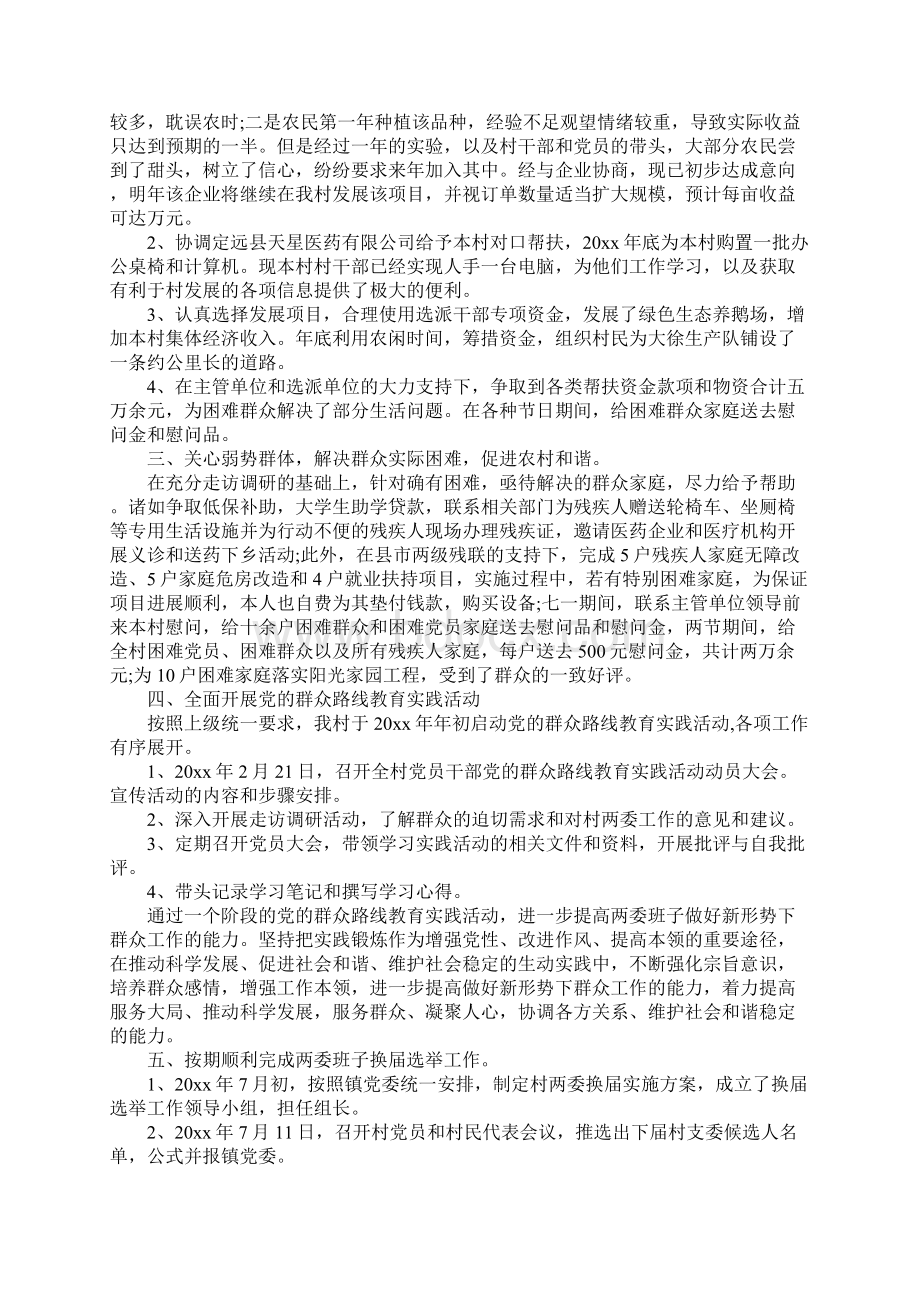 第一书记任期述职报告文档格式.docx_第2页