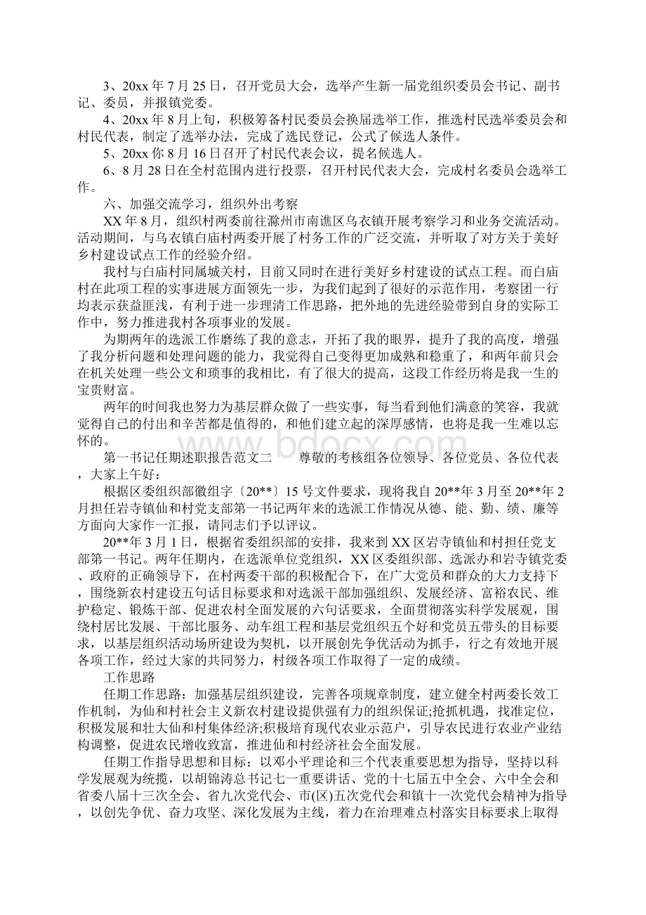 第一书记任期述职报告文档格式.docx_第3页