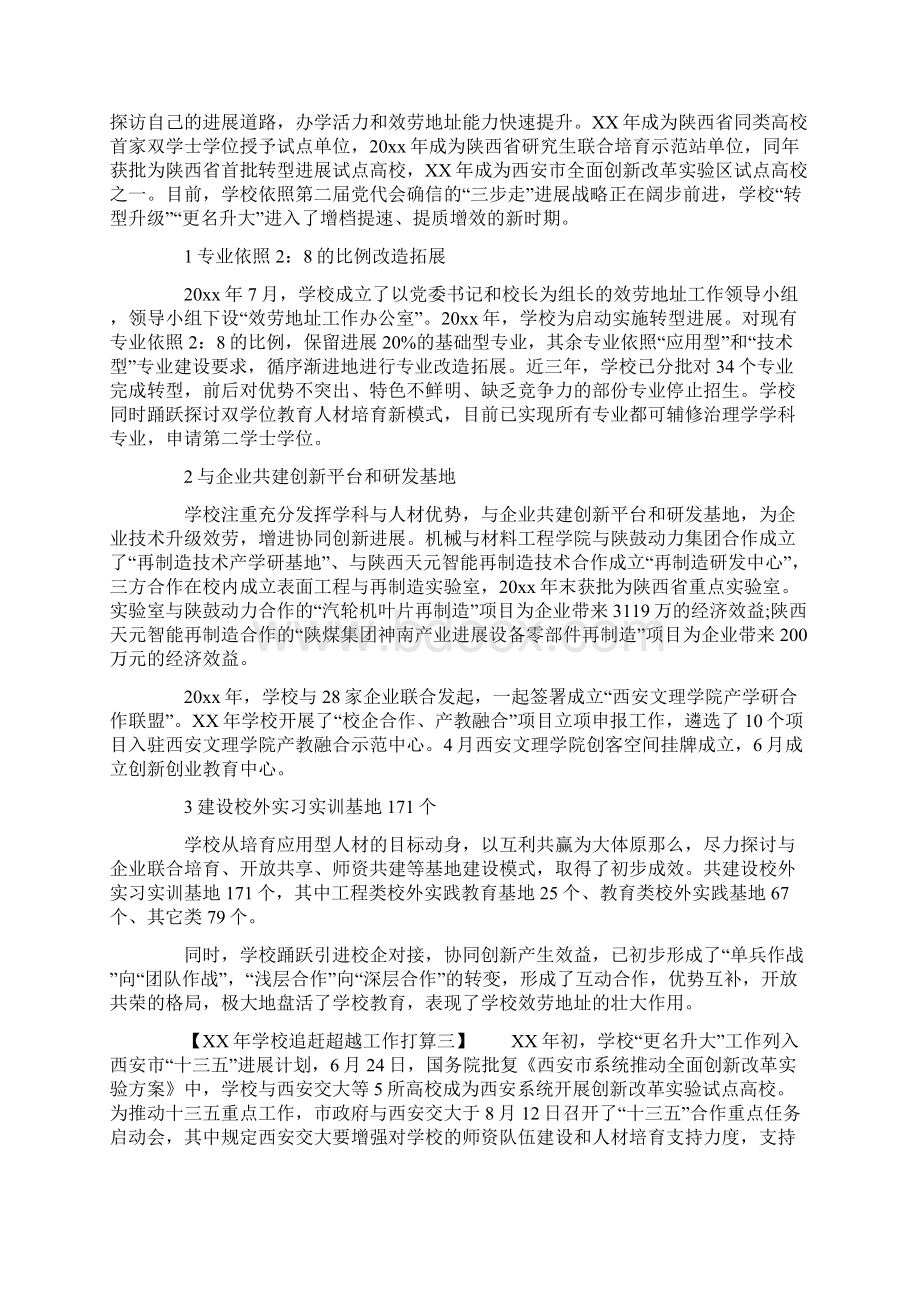 XX年学校追赶超越工作打算.docx_第2页