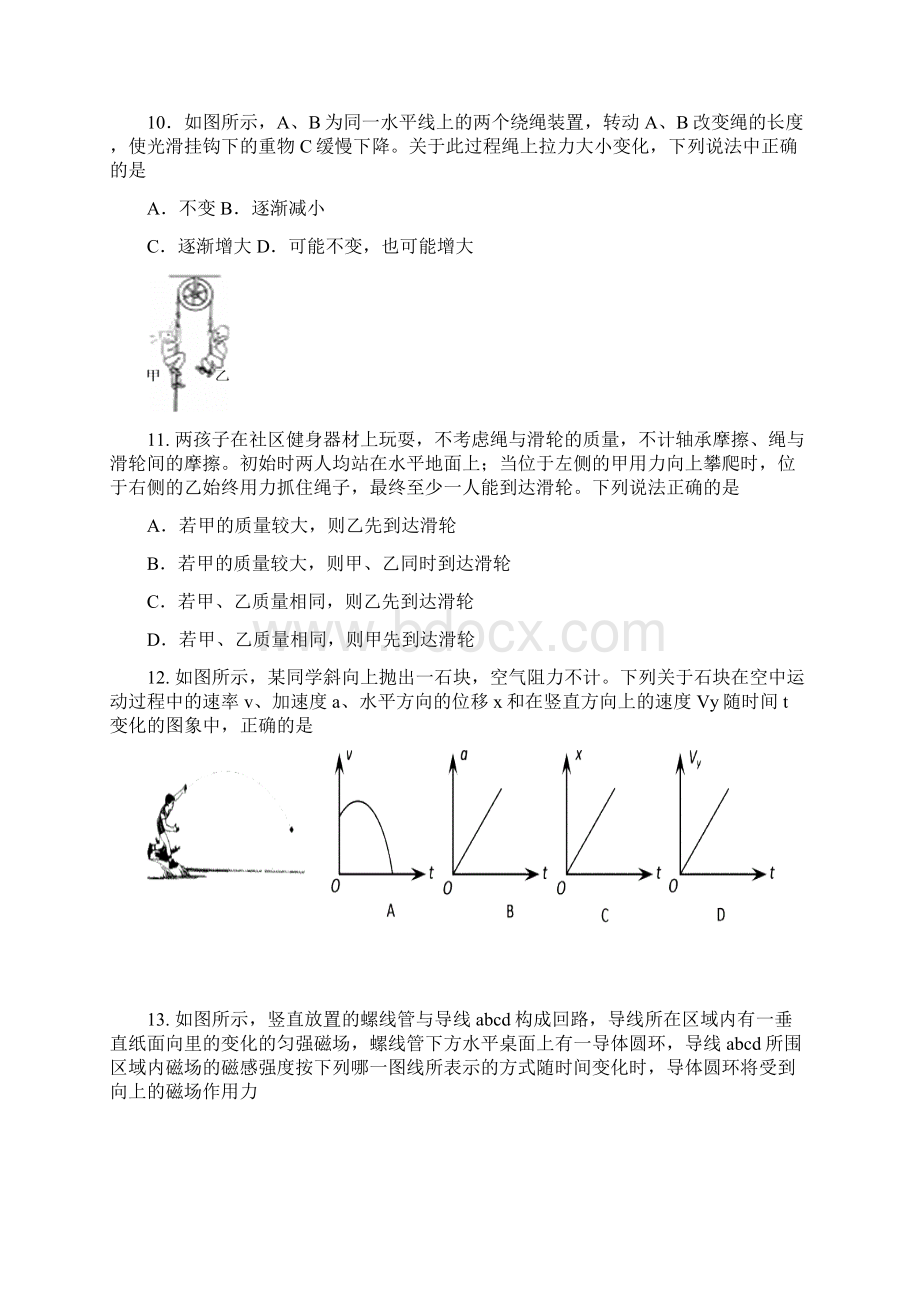 上海市七校学年高二物理阶段检测试题沪科版 2.docx_第3页