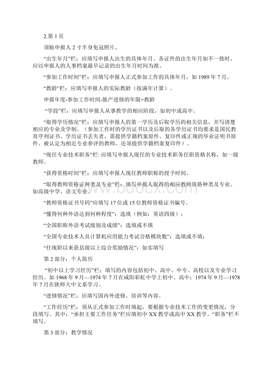 个人材料整理填报要求终稿中高级填表说明 1 1.docx_第2页