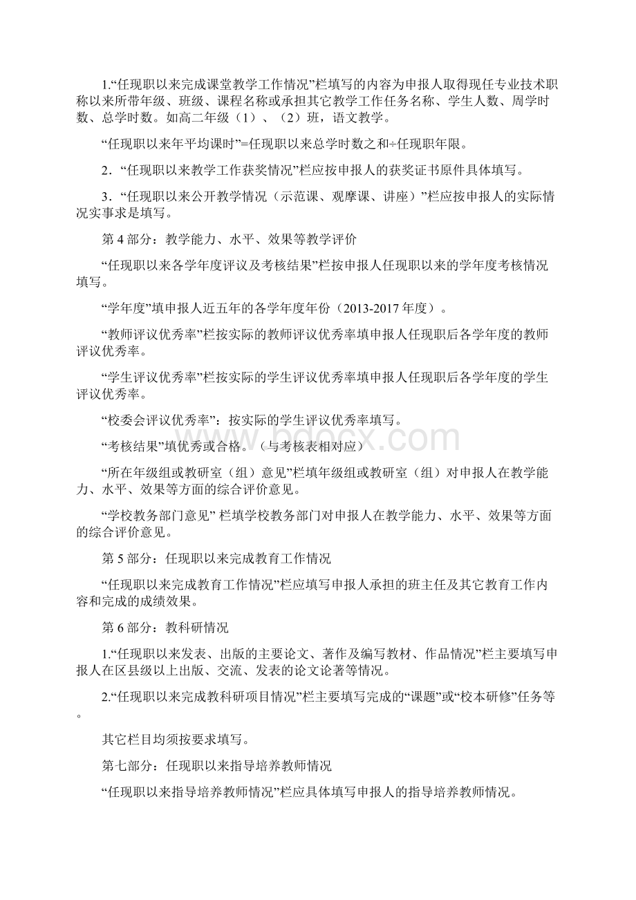 个人材料整理填报要求终稿中高级填表说明 1 1.docx_第3页