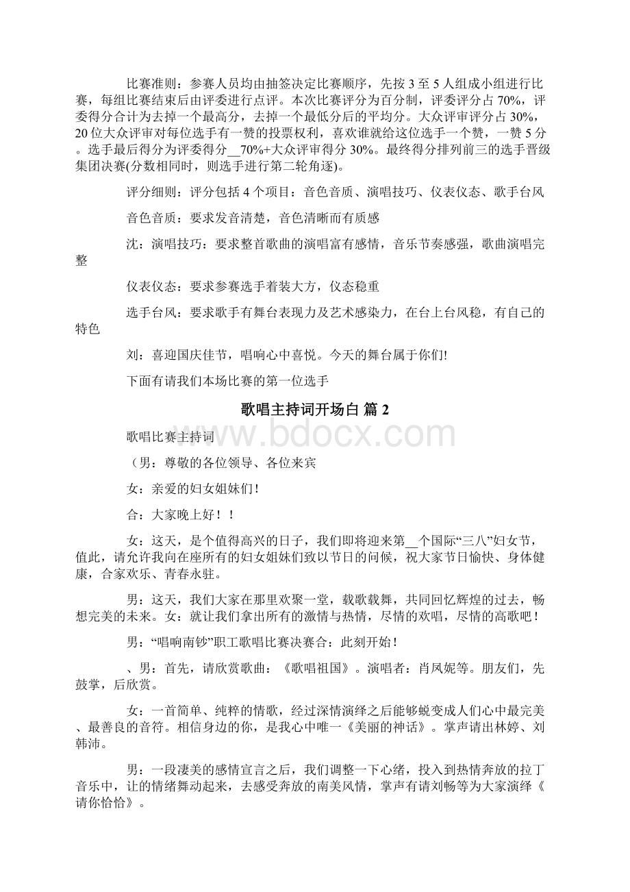 关于歌唱主持词开场白4篇.docx_第2页