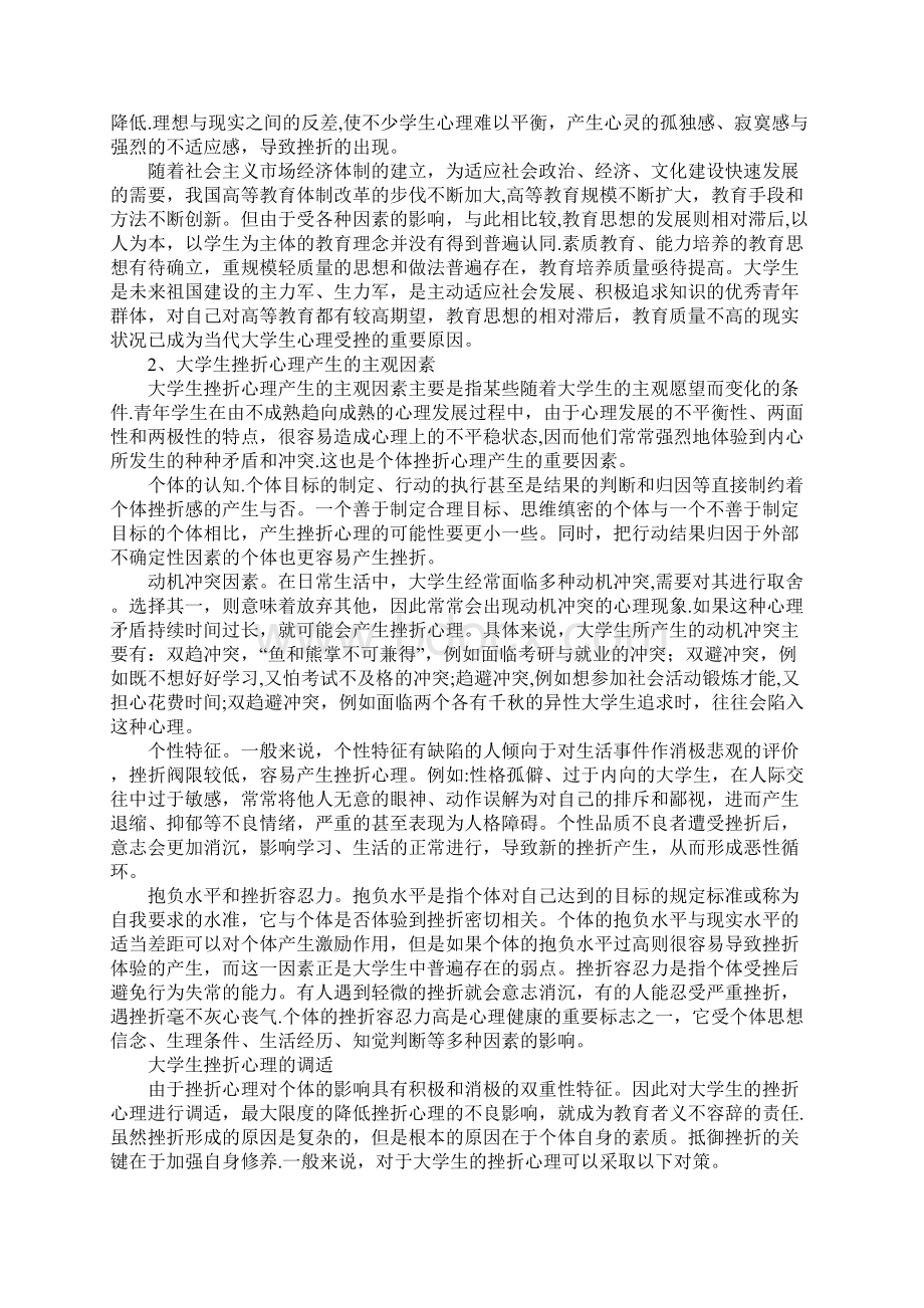 大学生挫折心理论文范文2篇.docx_第2页