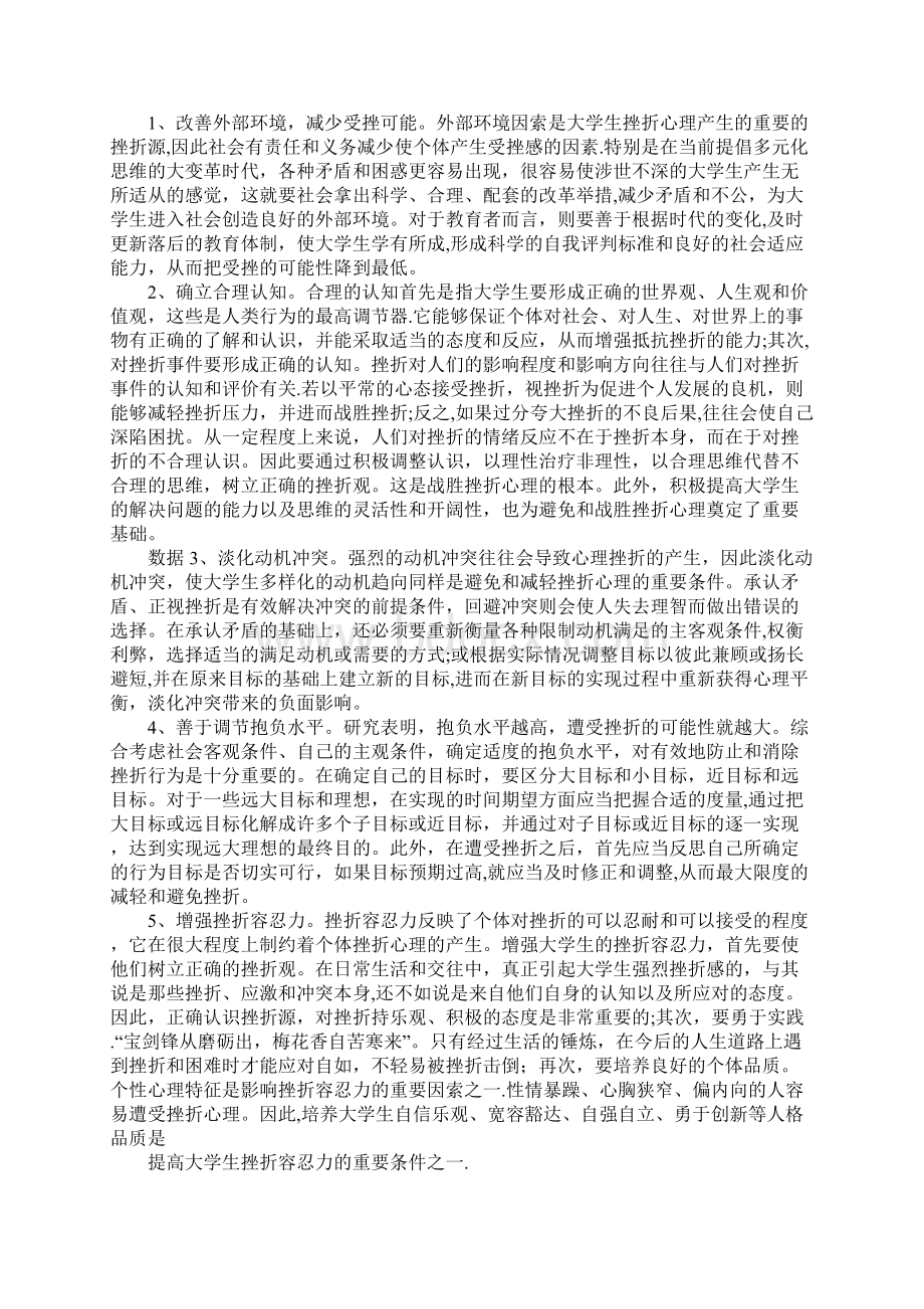 大学生挫折心理论文范文2篇.docx_第3页