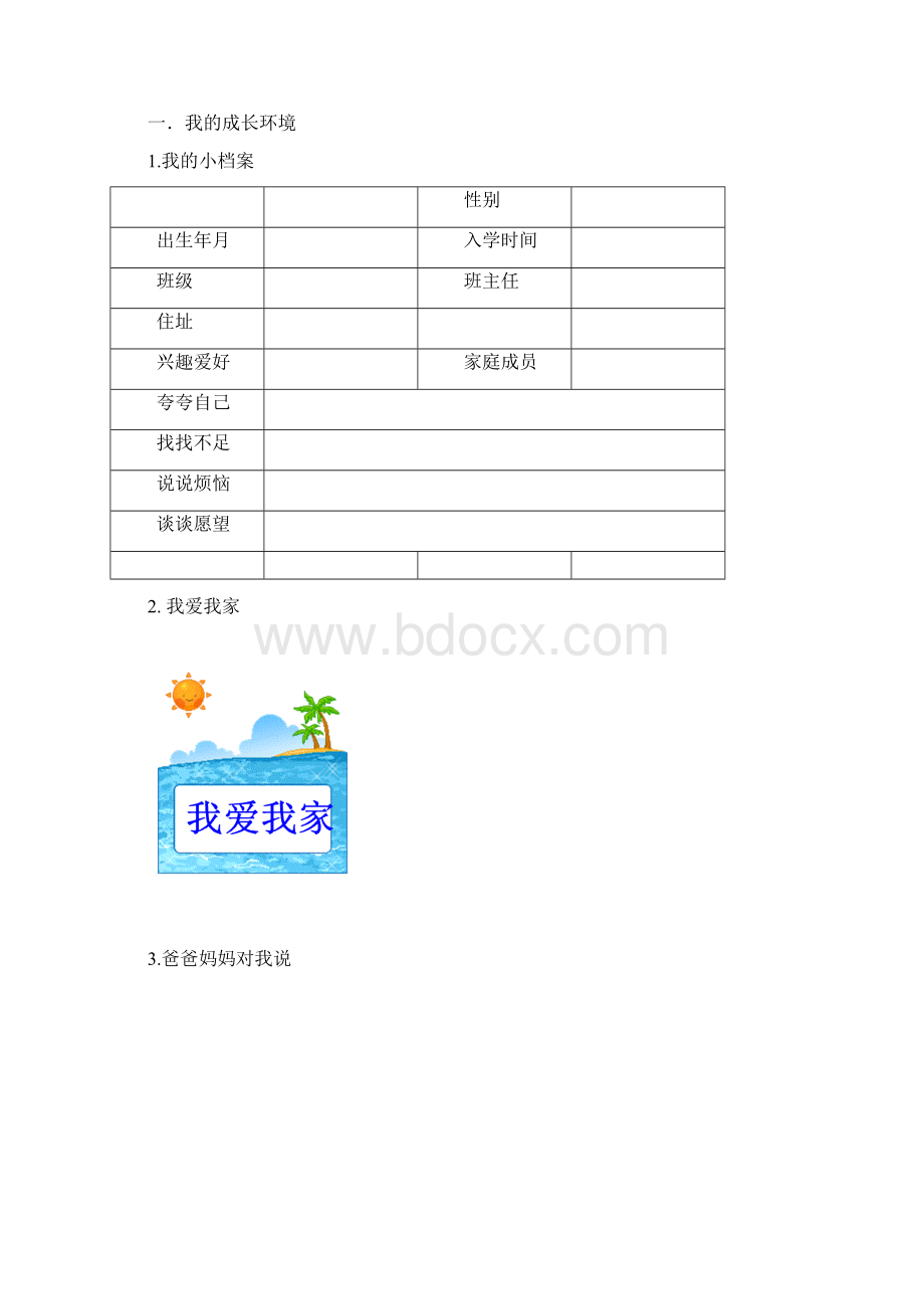 六年级学生成长记录手册范本Word文档格式.docx_第2页