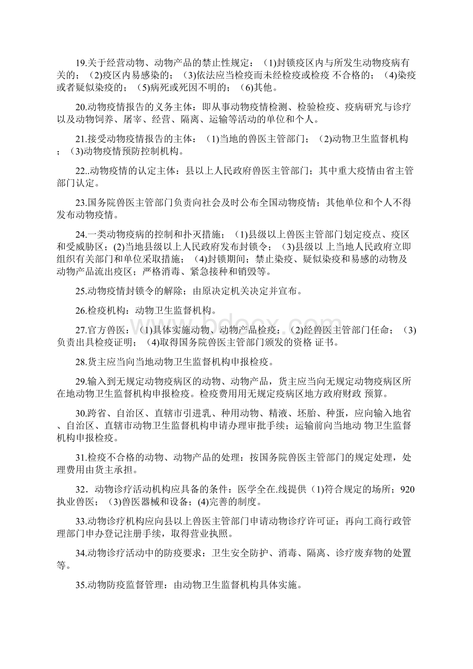 执业兽医考试兽医法律法规考试讲解.docx_第2页