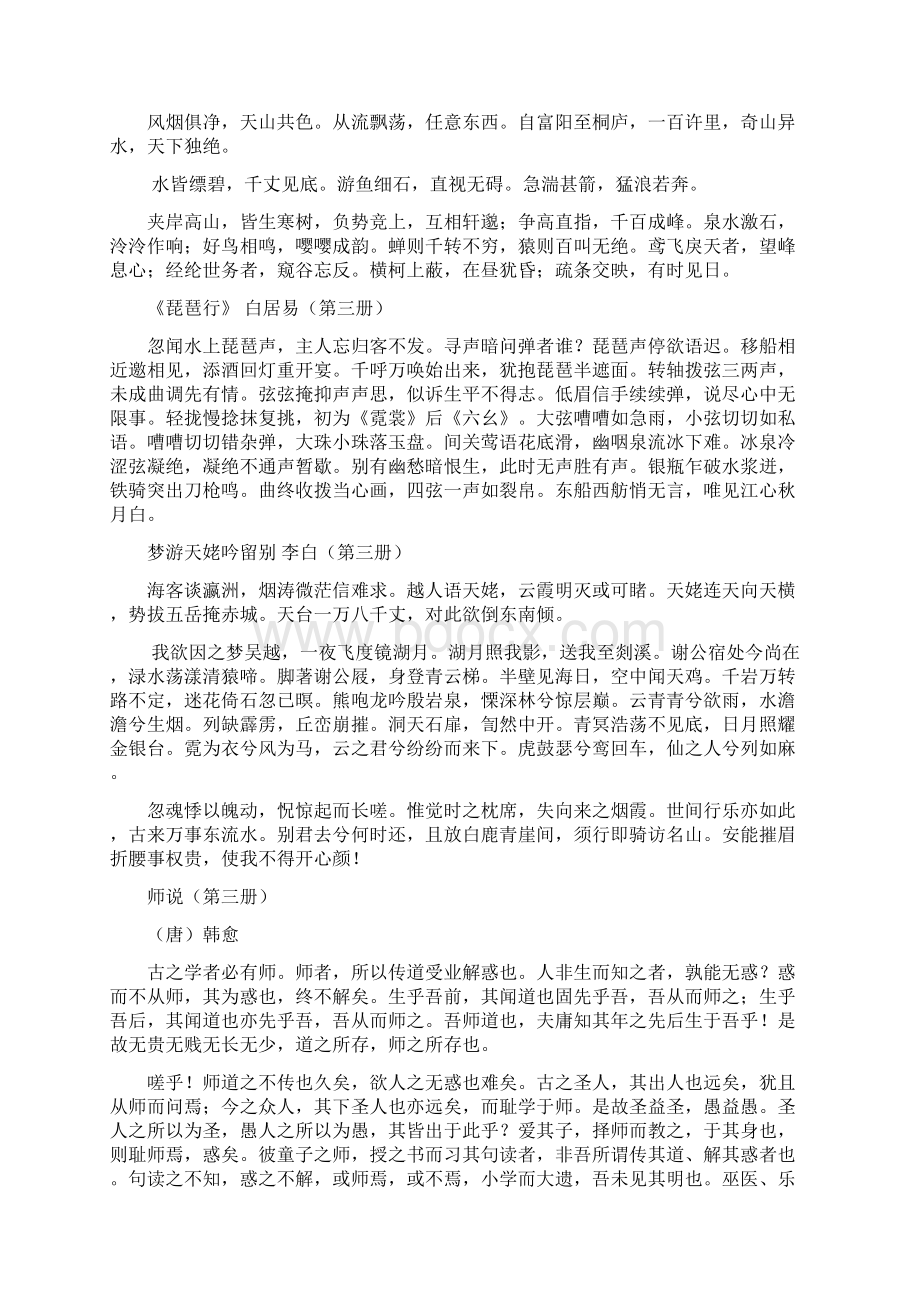 上海市高三语文三套教材共同背诵篇目Word格式文档下载.docx_第2页