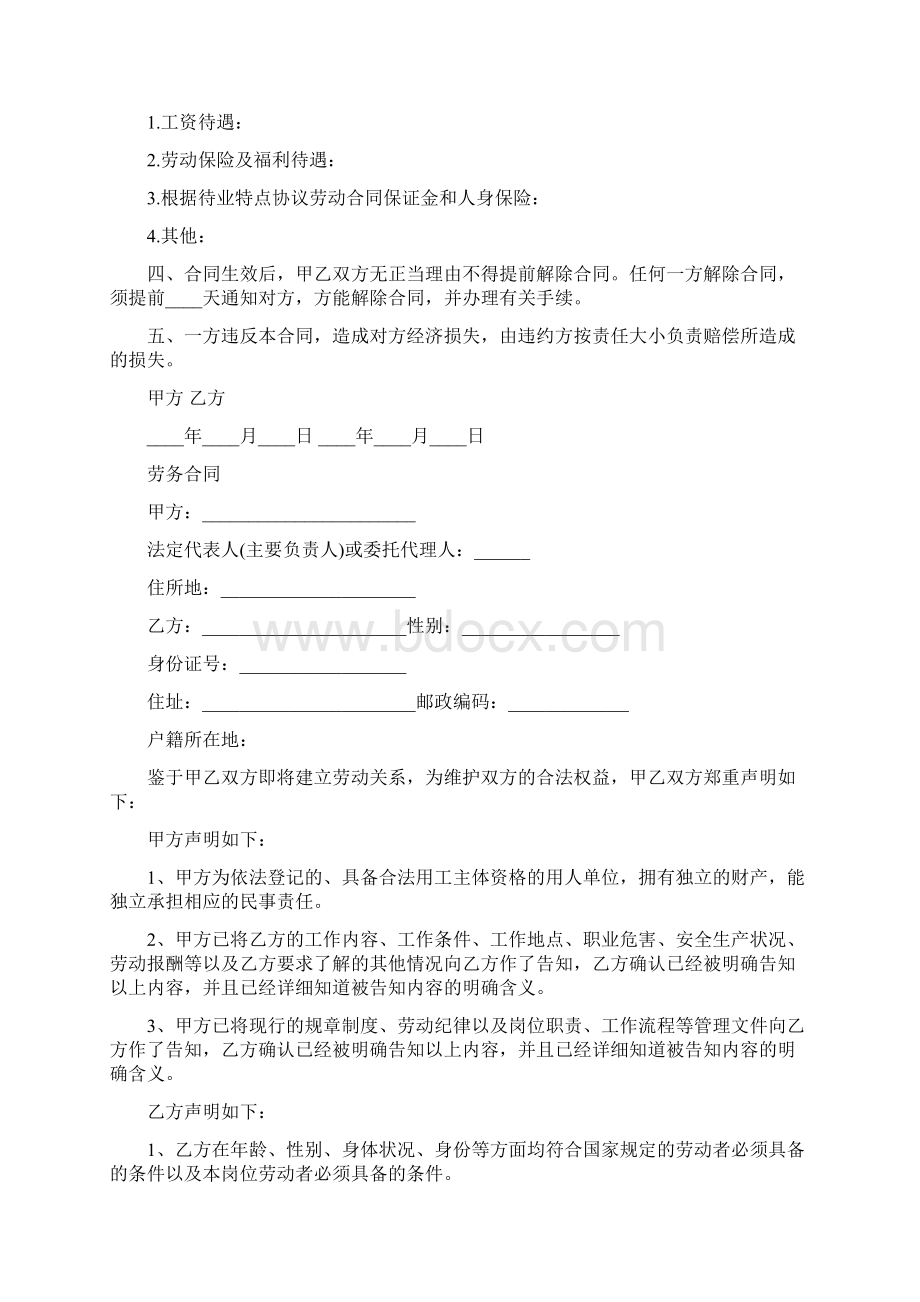 最新劳务合同.docx_第2页