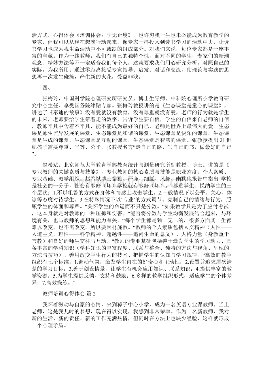 教师培训心得体会汇编五篇Word文件下载.docx_第2页