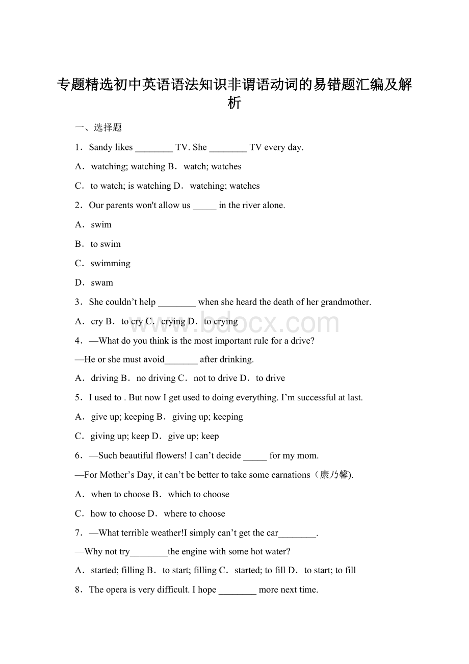 专题精选初中英语语法知识非谓语动词的易错题汇编及解析Word文档格式.docx