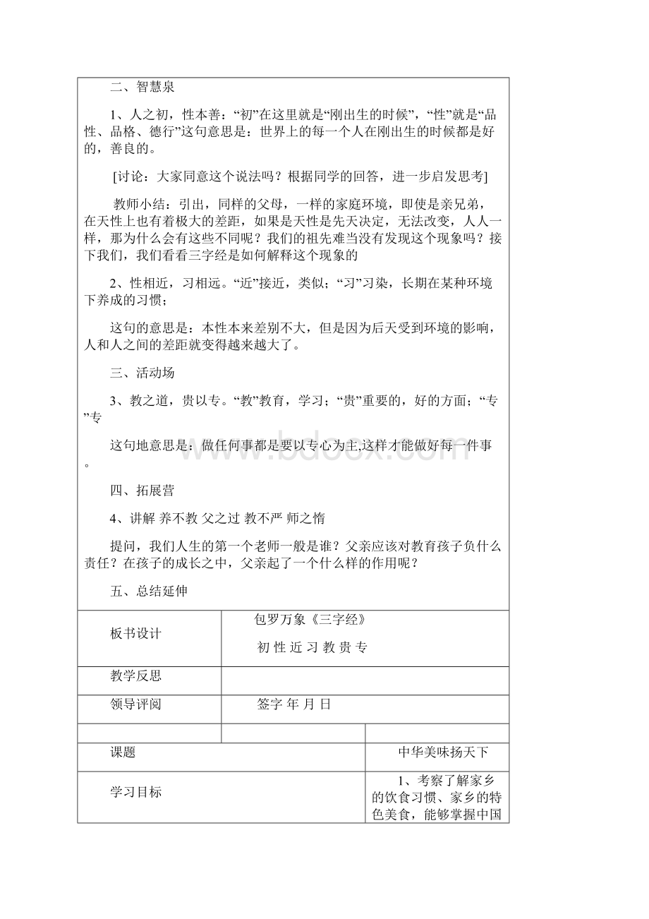 辽海出版社三年级下人与社会全册教案.docx_第2页