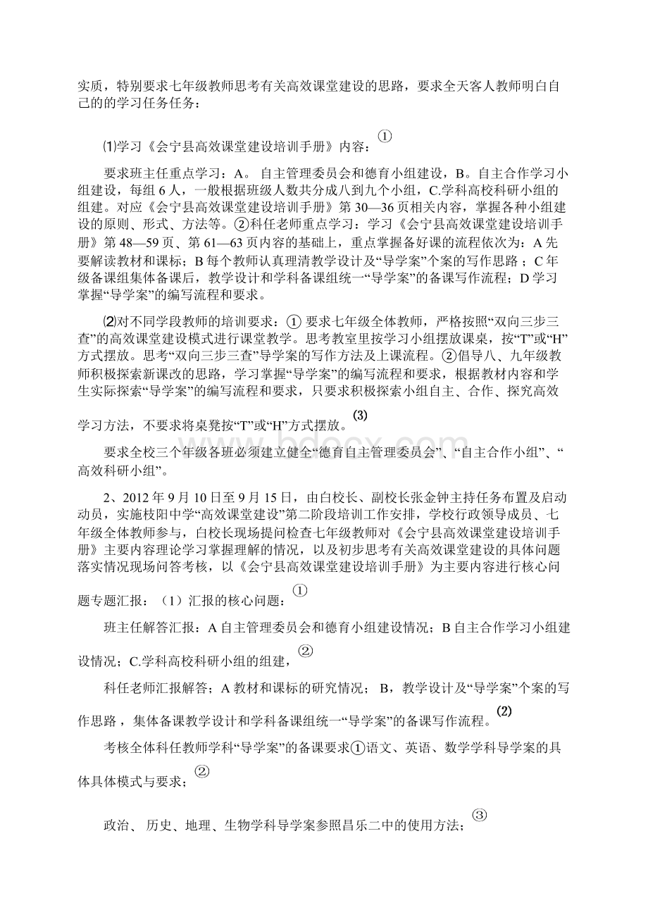 会宁县枝阳初级中学高效课堂建设汇报.docx_第3页