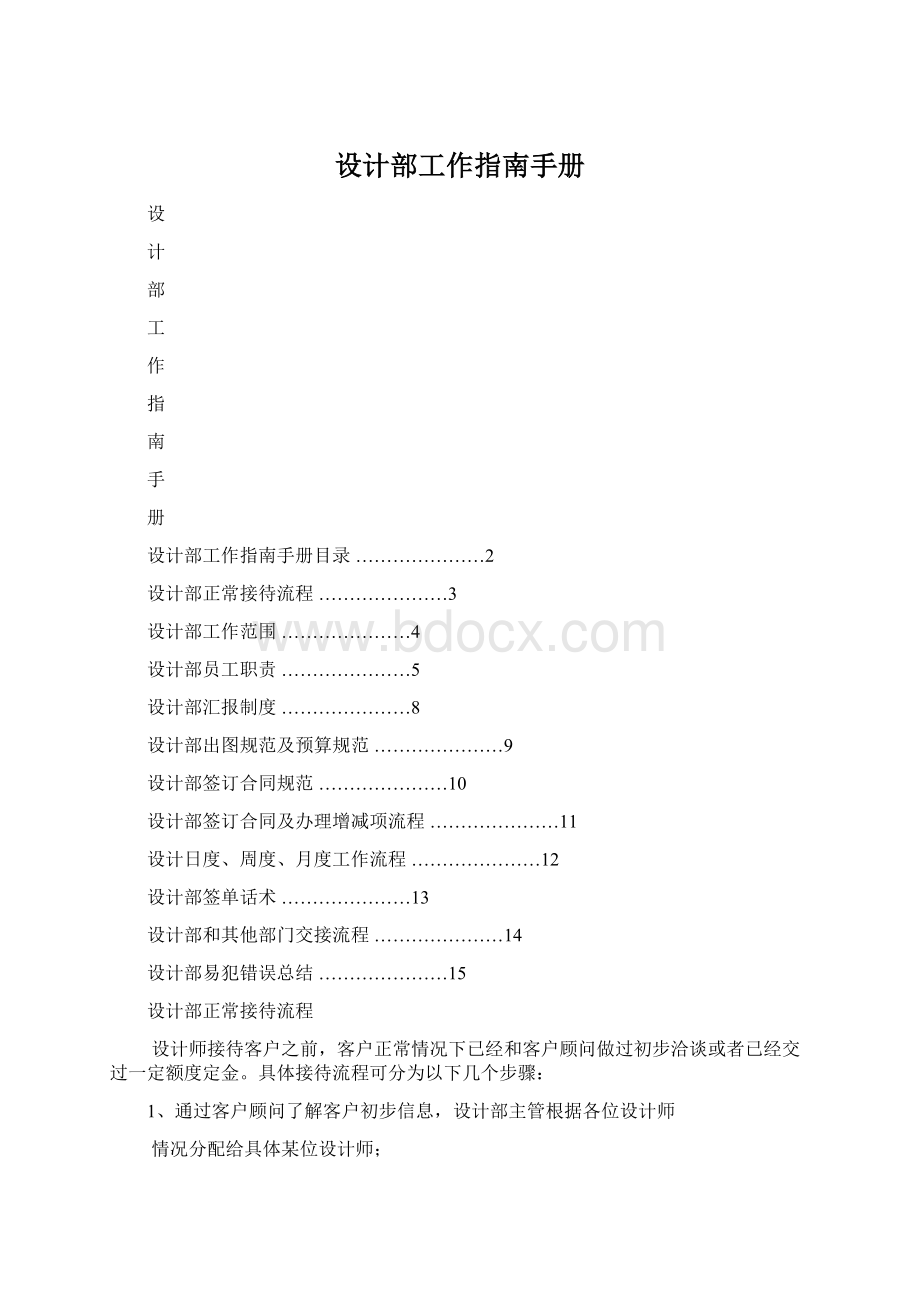 设计部工作指南手册Word文件下载.docx_第1页