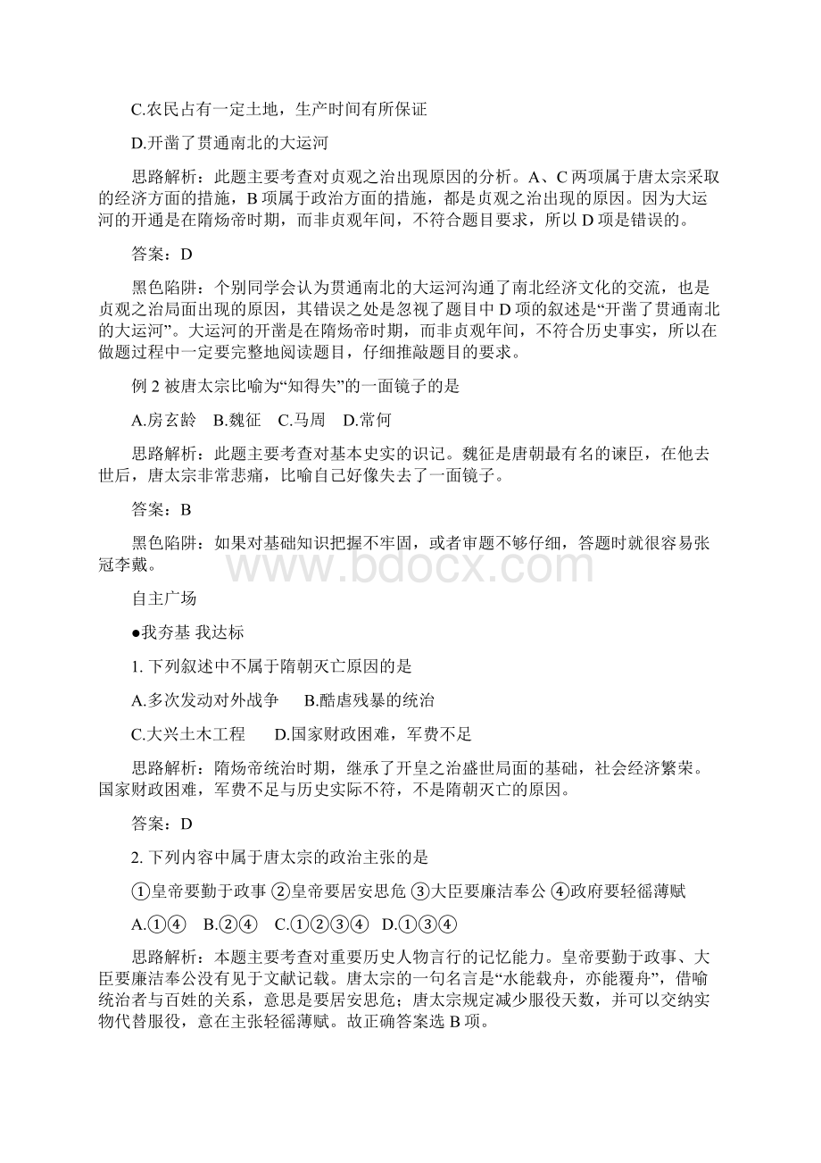 最新初中历史七年级历史唐太宗与贞观之治测试题 精品.docx_第3页