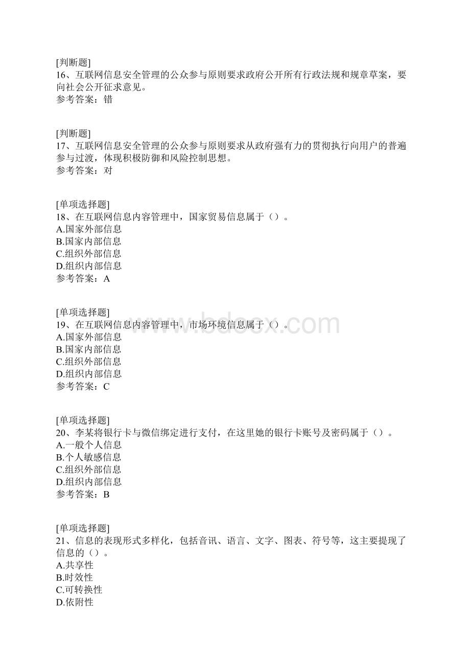 网络安全员法制与安全知识竞赛试题.docx_第3页