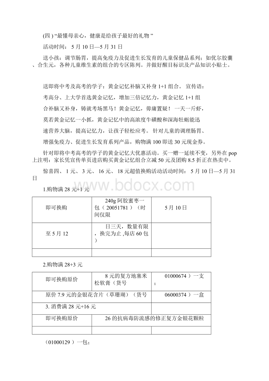 保健品母亲节活动文档格式.docx_第3页