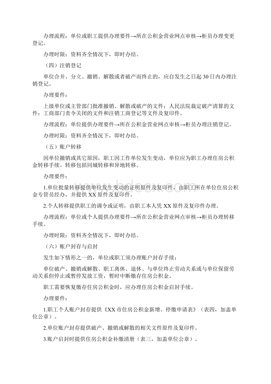 益阳市住房公积金服务指引Word文件下载.docx_第3页