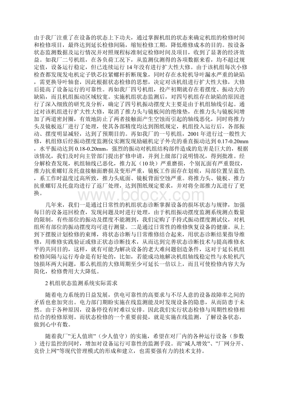 发电厂机组状态检修现状及设想Word文件下载.docx_第3页