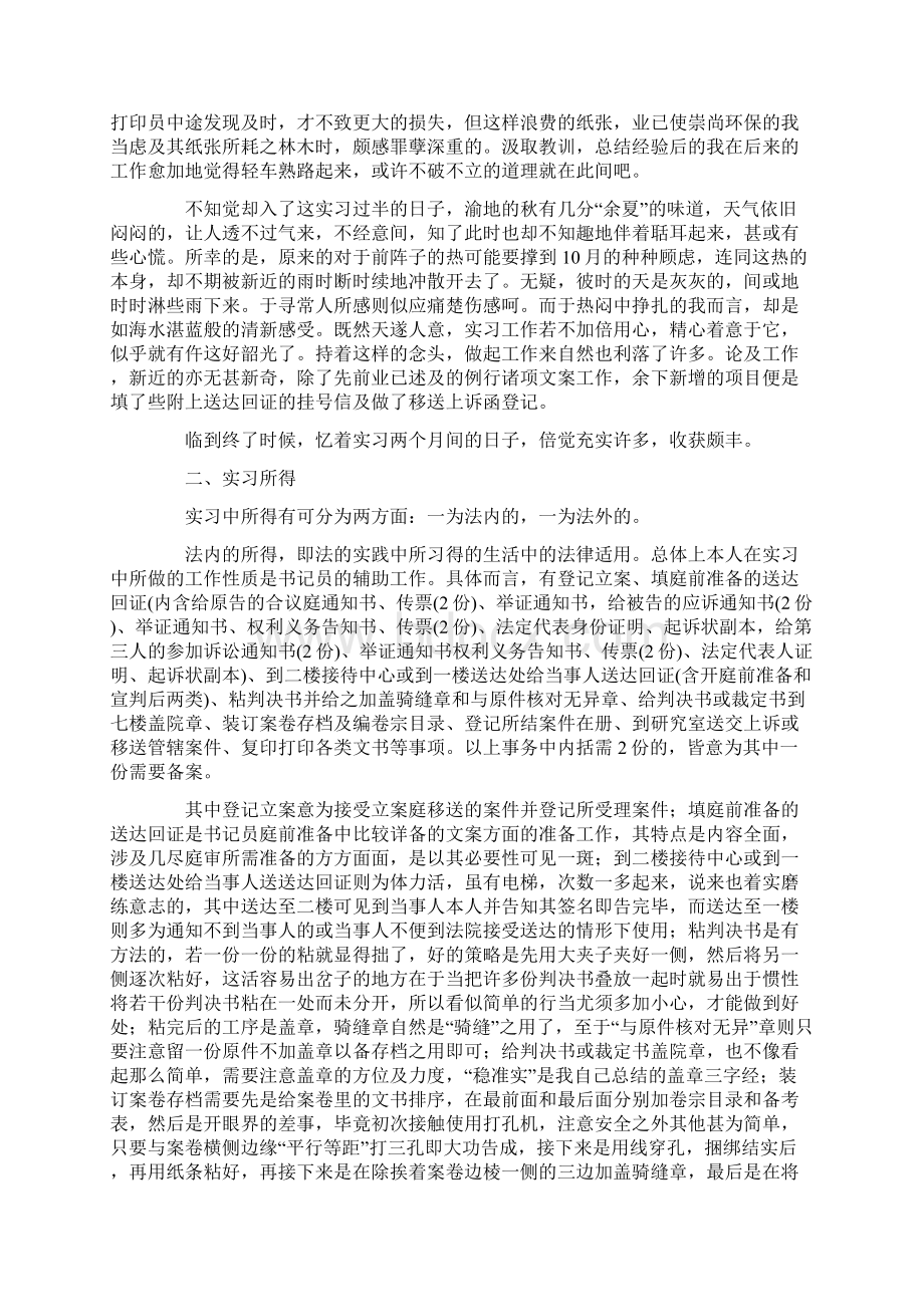 社会工作专业实习报告五篇Word下载.docx_第3页