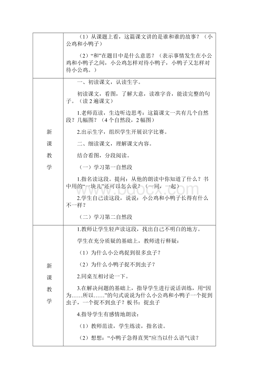 人教部编本一年级下册语文教案第三单元Word格式文档下载.docx_第2页