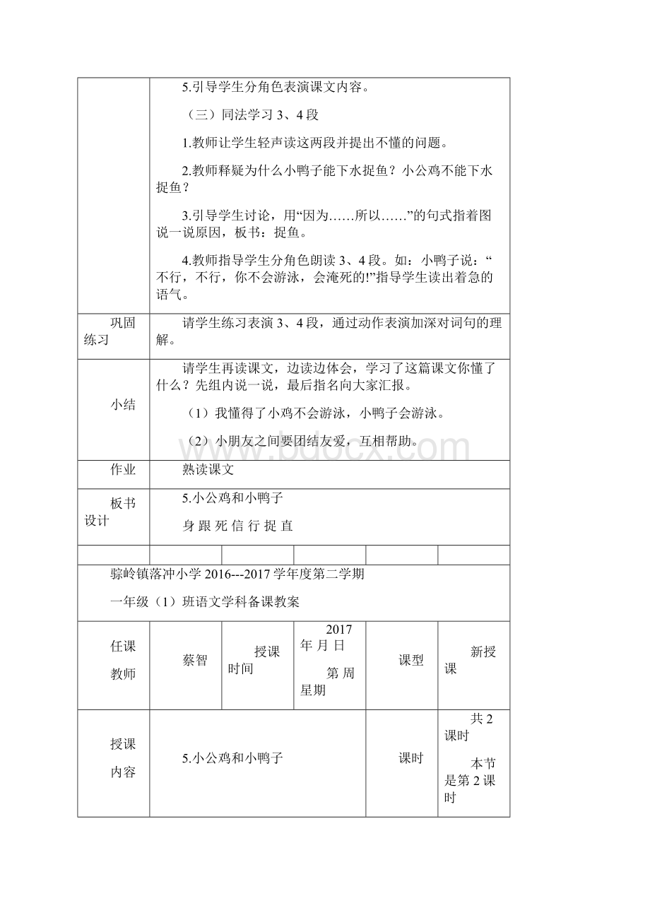 人教部编本一年级下册语文教案第三单元Word格式文档下载.docx_第3页