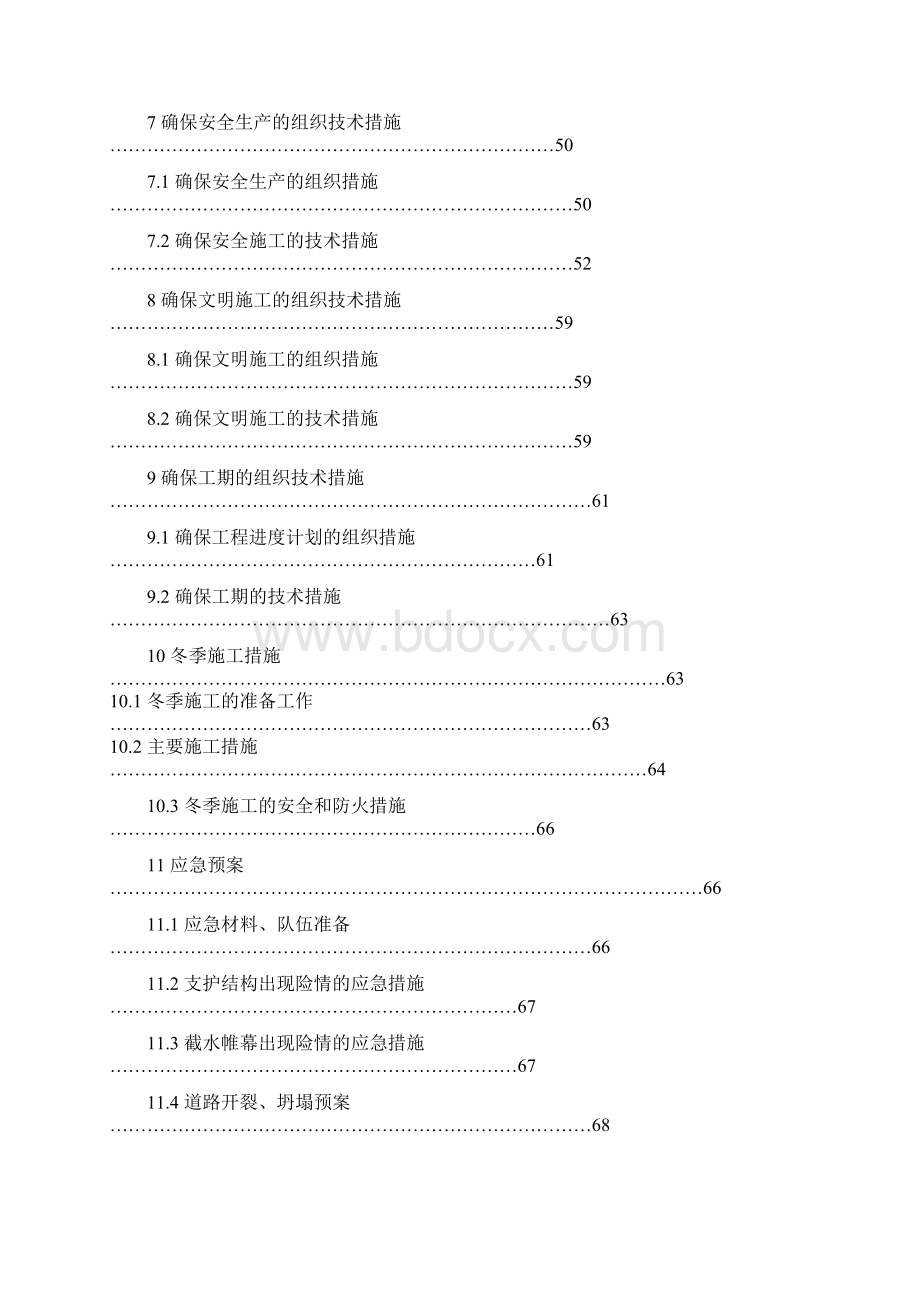 人民医院新建病房楼基坑支护工程施工组织设计方案.docx_第3页