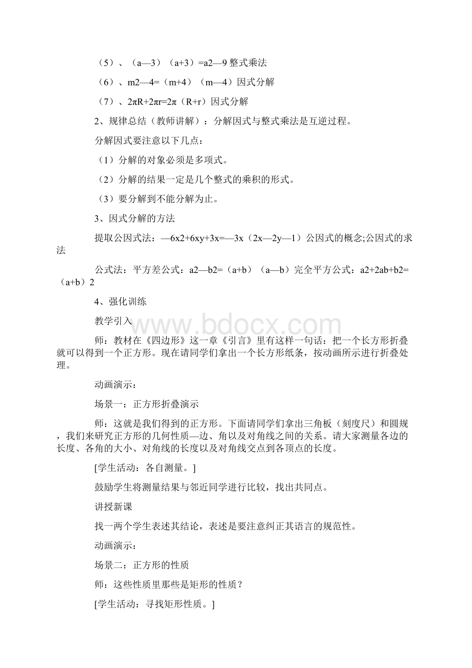 因式分解教案.docx_第3页